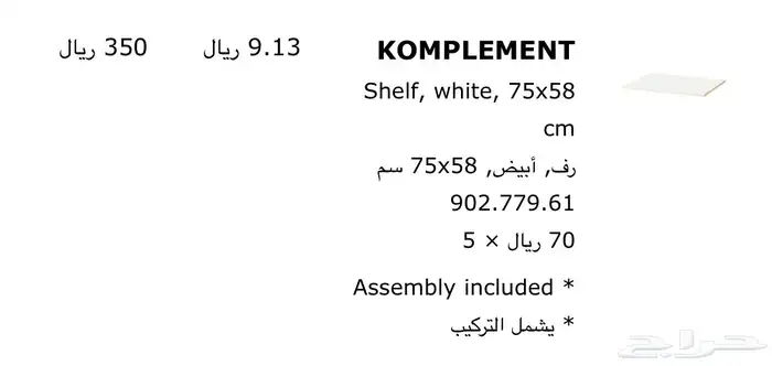 اطار دولاب ايكيا مع الارفف 3