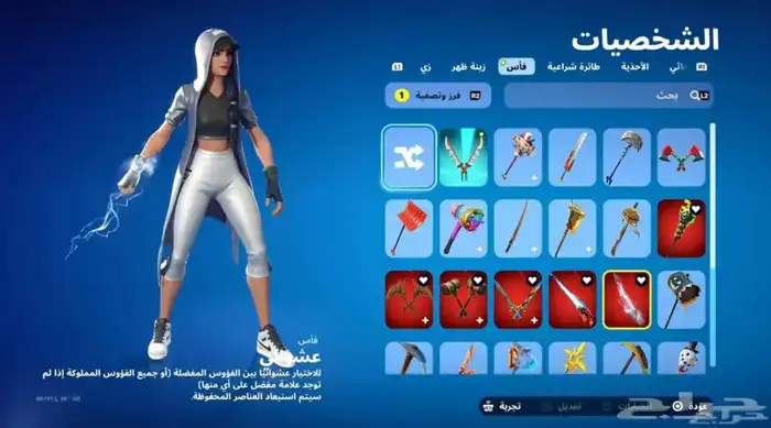 حساب فورت نايت 6