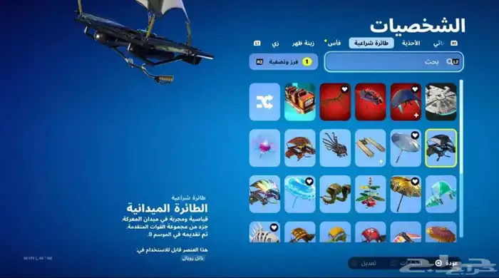 حساب فورت نايت 7