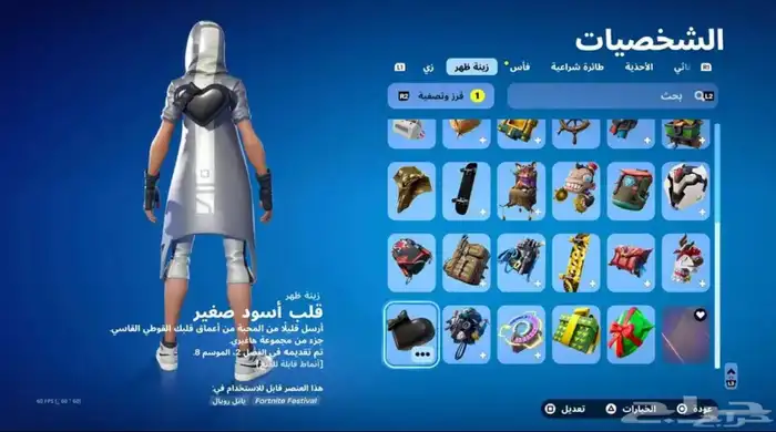 حساب فورت نايت 2