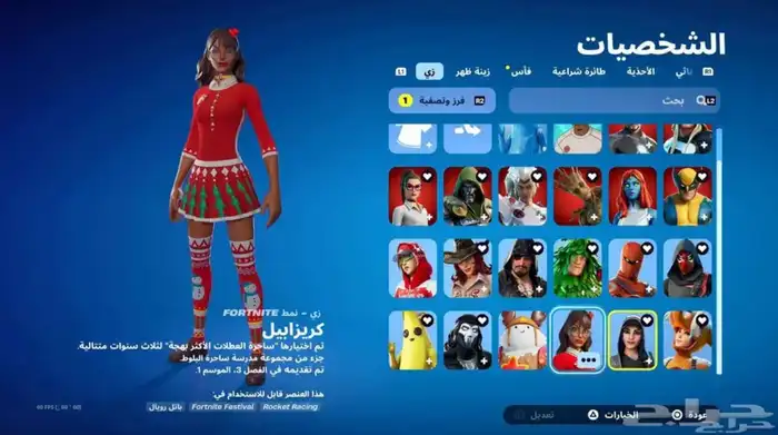 حساب فورت نايت 4