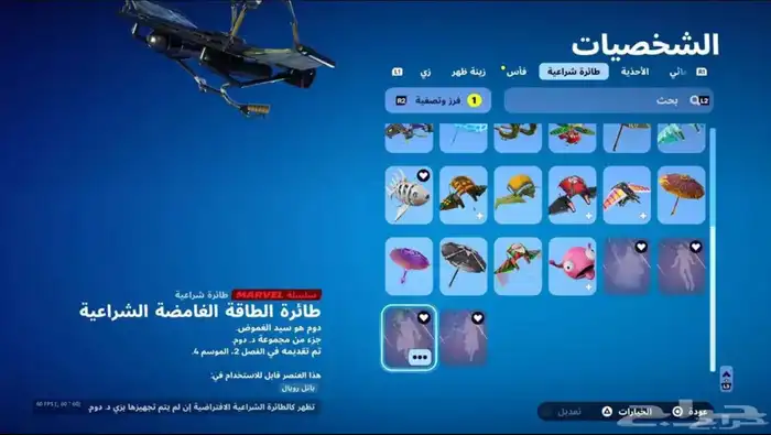 حساب فورت نايت 0