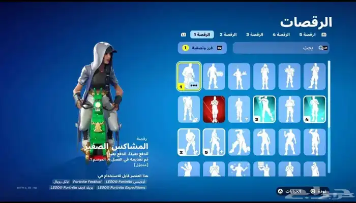 حساب فورت نايت 5