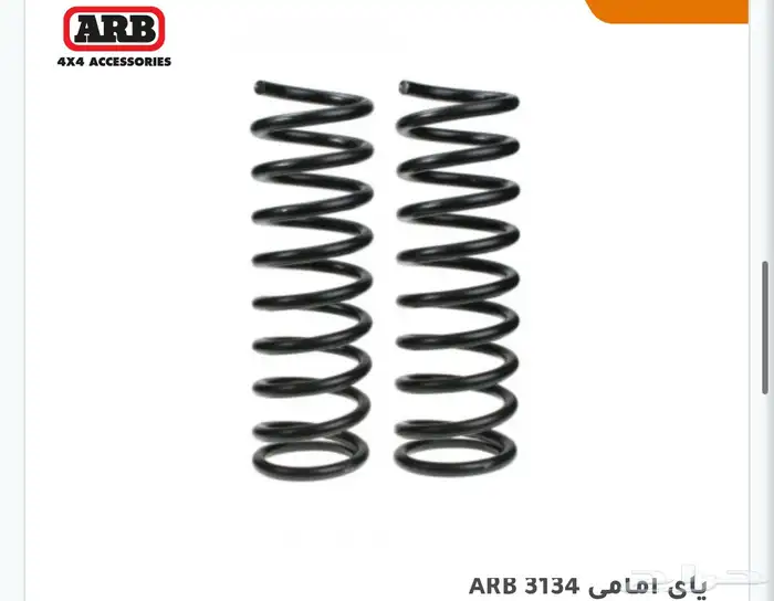 مساعدات ويايات 2.5 إنش ARB رانجلر 1