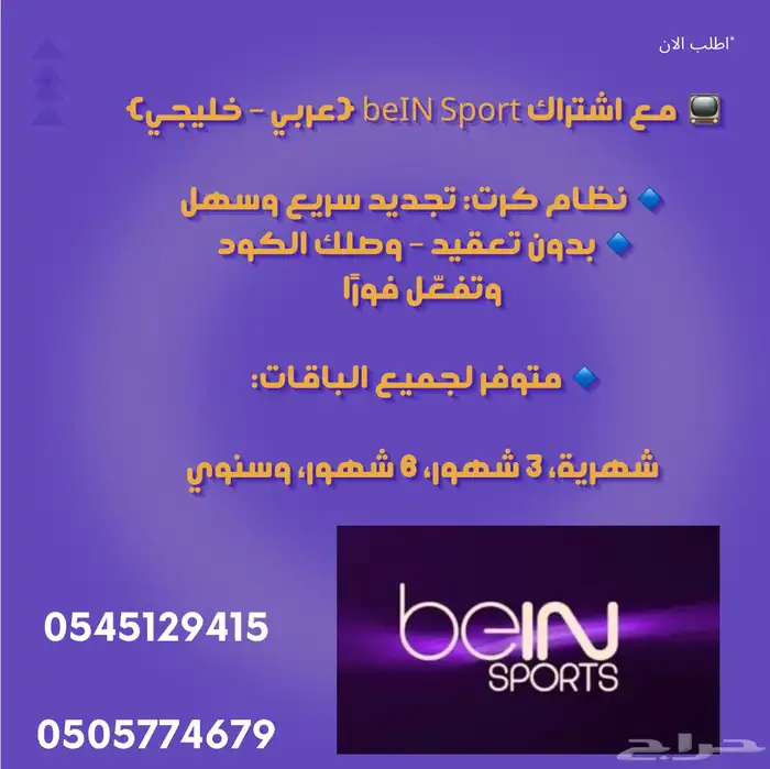 رسيفر بي ان سبورت 2