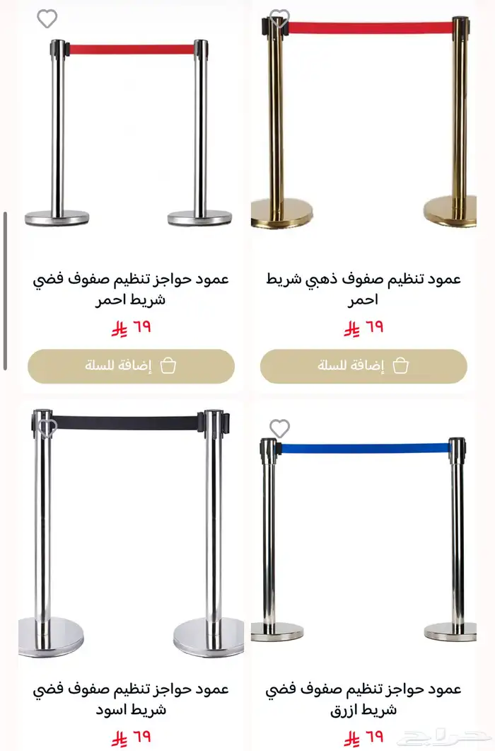 حواجز بيه جمله لتنظيم الصفوف والطوابير 1