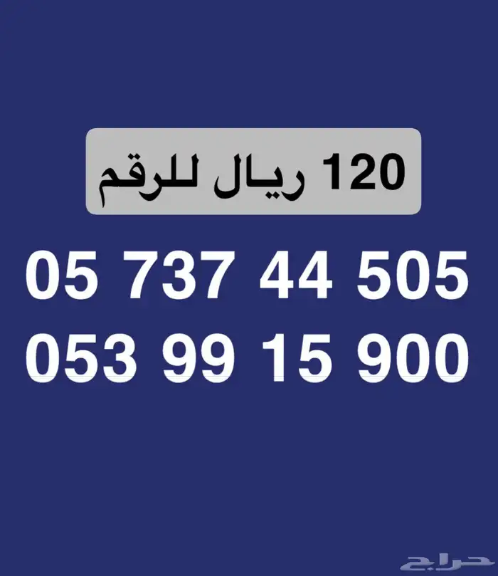 ارقام مميزة stc بأقل الاسعار 0