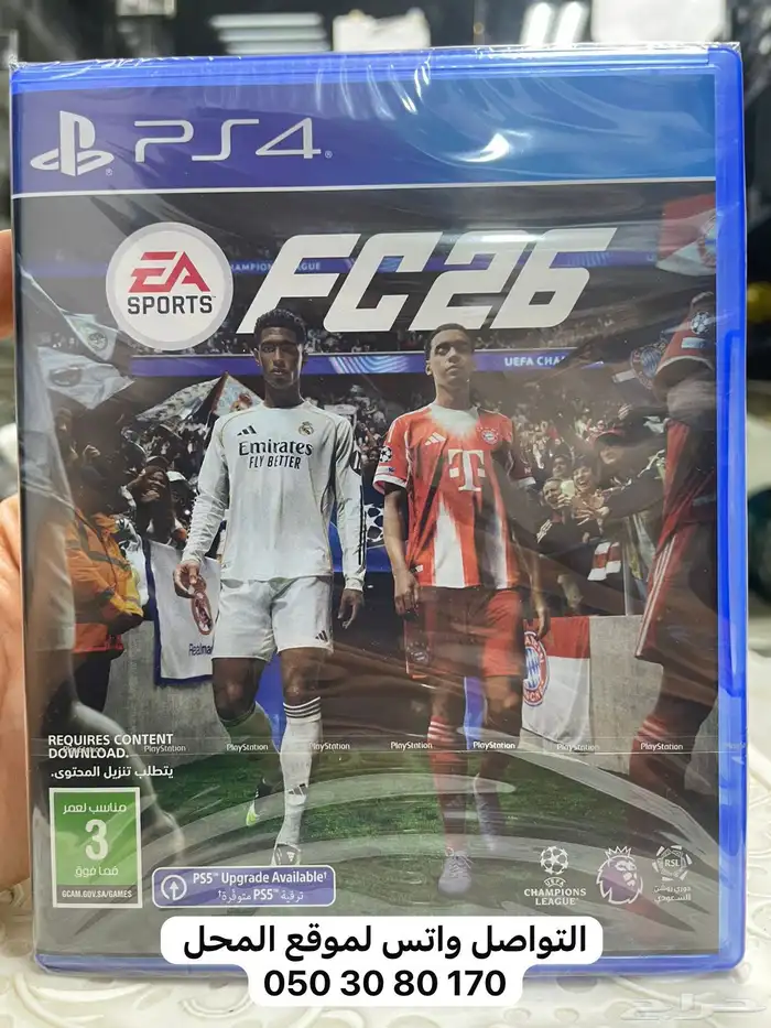 FC26 لعبة اف سي 26 1