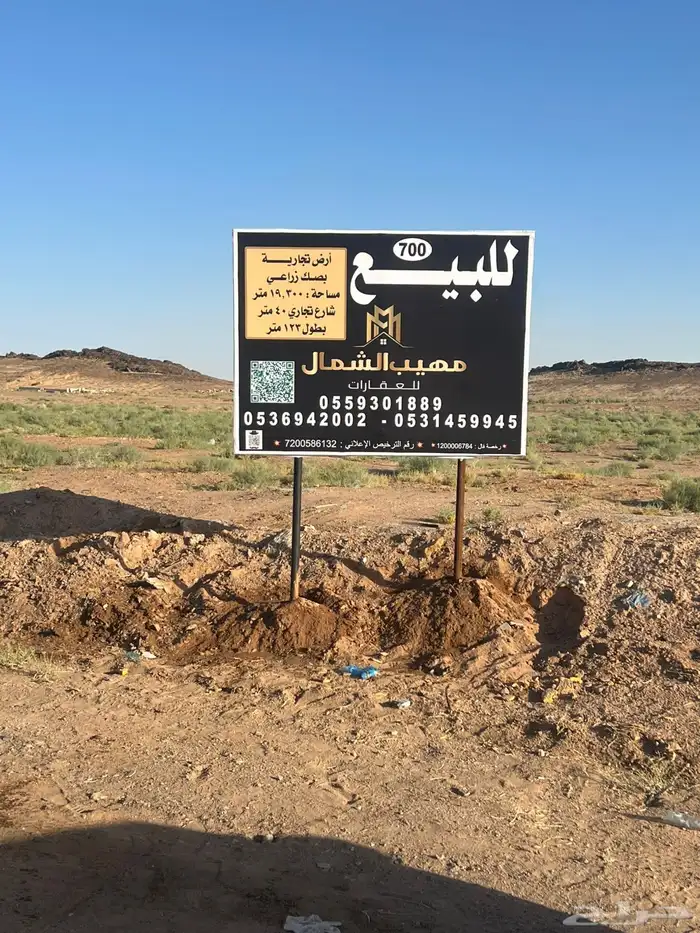 للبيع ارض خام تجاريه 1