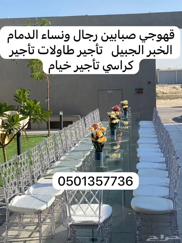 قهوجي  الظهران الخبر الدمام العزيزية قهوجيين صبابين الشرقية 2