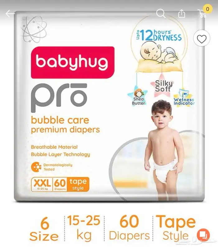 حفائض اطفال babyhug pro مقاس 6 0