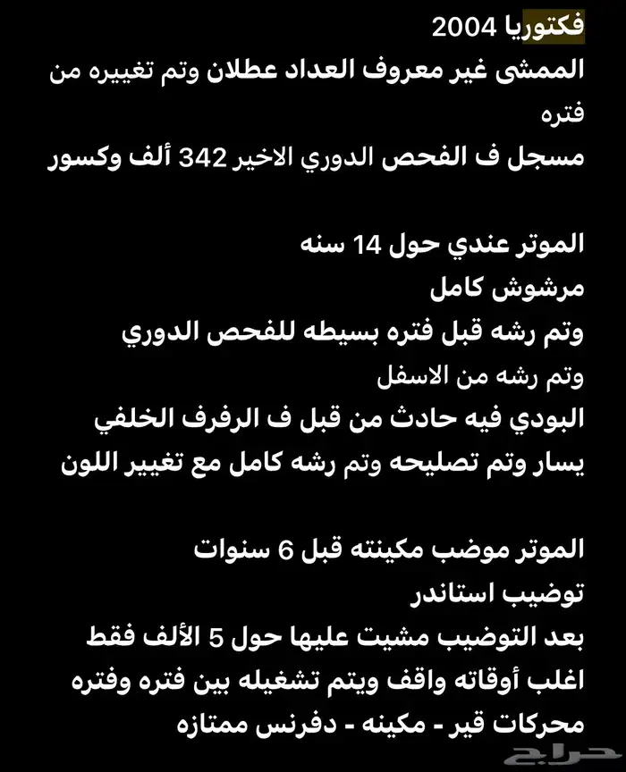فورد كروان فكتوريا 2004 قير ارضي 15