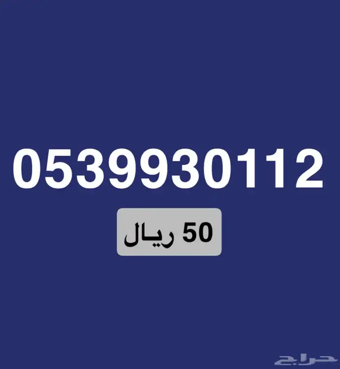 ارقام مميزة stc بأقل الاسعار 1
