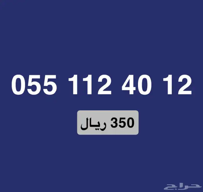ارقام مميزة stc بأقل الاسعار 4