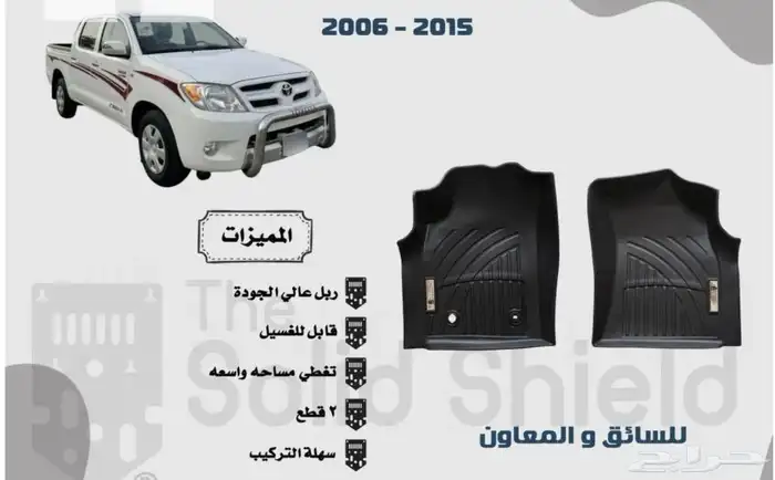 دعاسات ارضية (وطايات) هايلوكس دبل وبدون دبل 0