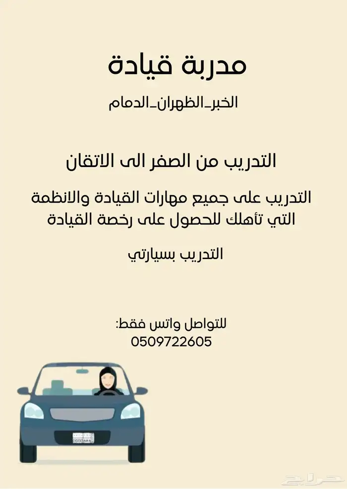 مدربة قيادة 0