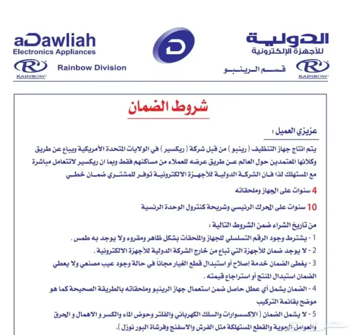 مكنسه رينبو آخر موديل جديده 2