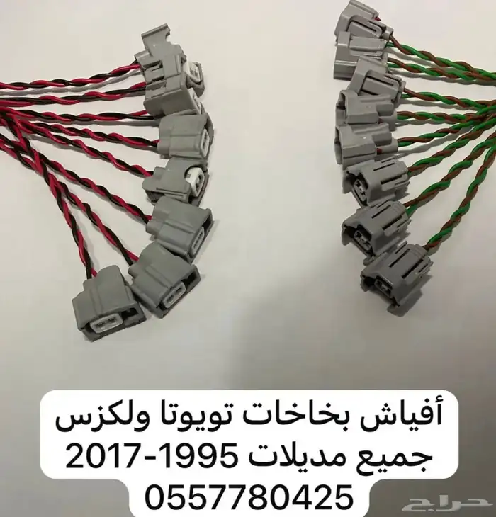 أفياش بخاخات بنزين تويوتا و لكزس لجميع المديلات من 97-2017 0