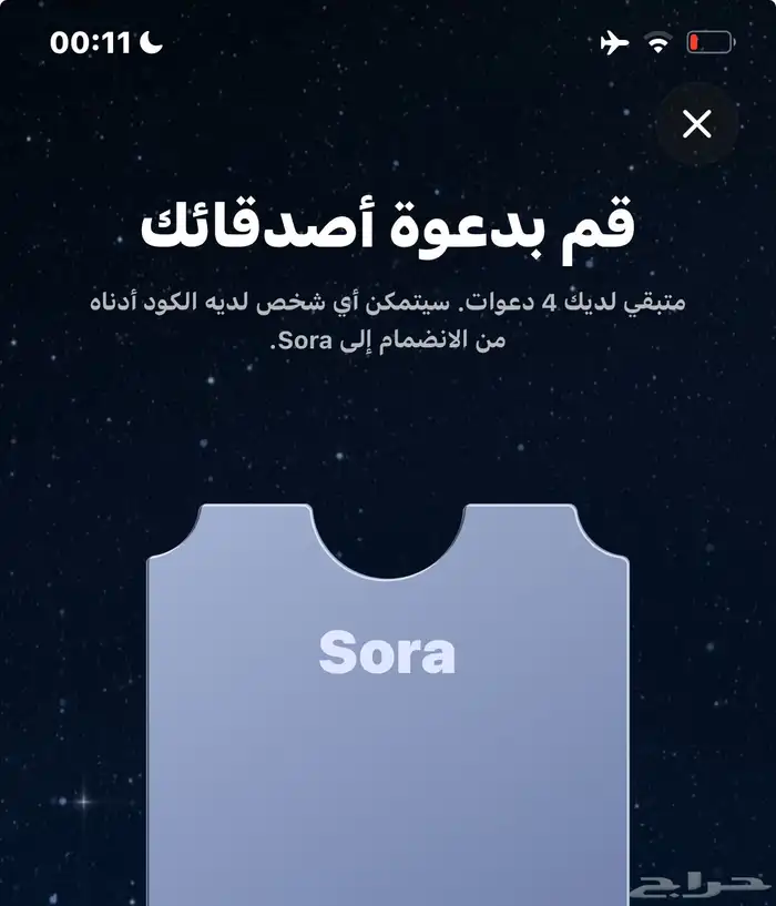 أكواد Sora للبيع 0