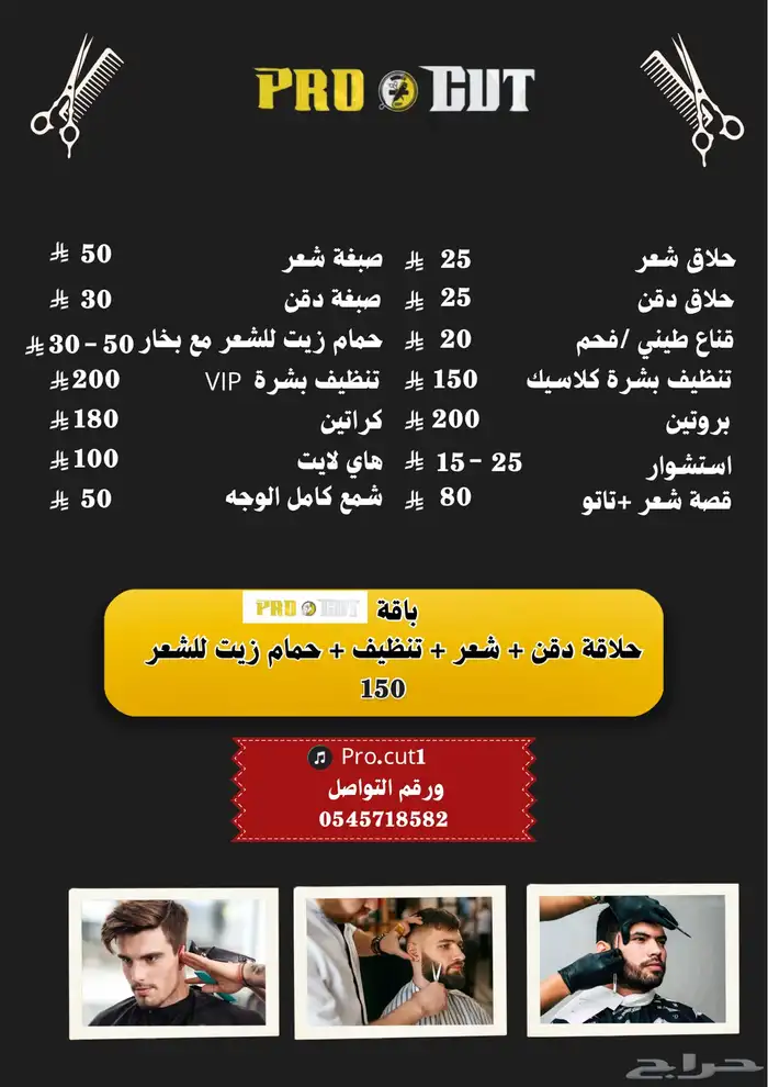 تصميم منيو حلاقة رجالية 0
