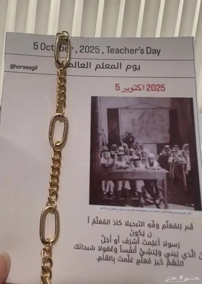 توزيعات يوم المعلمه 0