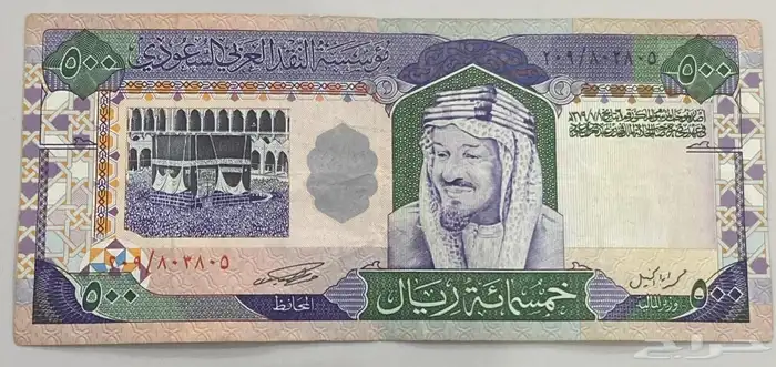 500 ر يال قديمه 0