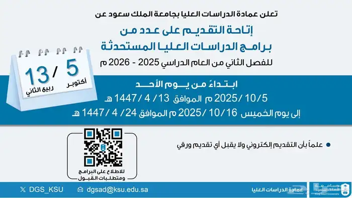 جامعة الملك سعود  ماجستير و دبلوم عالي و دكتوراه 0