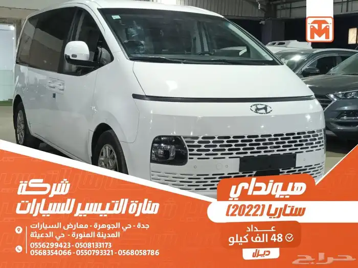 هيونداي ستاريا ابيض 2022 ديزل بطاقة جمركية وارد كوريا 0