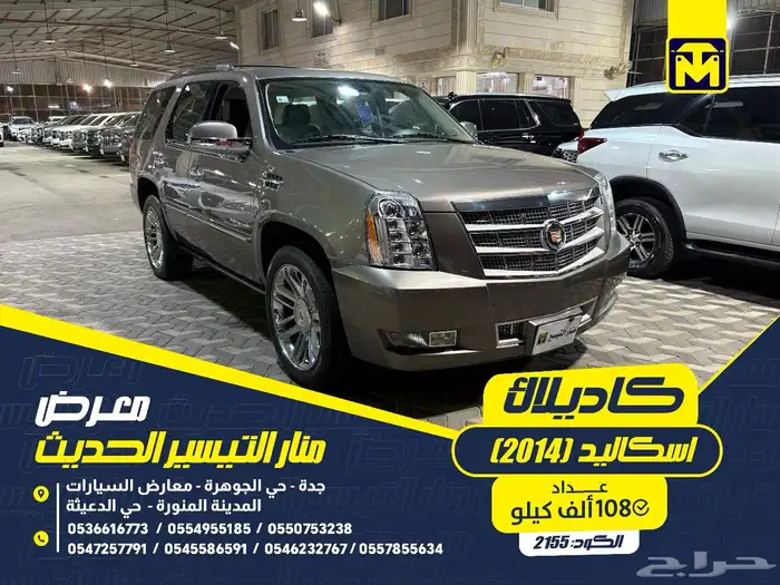 كاديلاك اسكاليد 2014 0