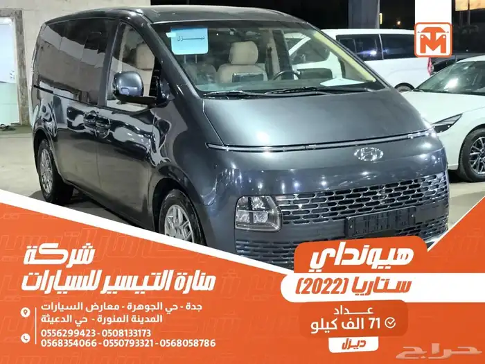 هيونداي ستاريا رصاصى 2022 ديزل بطاقة جمركية وارد كوريا 0