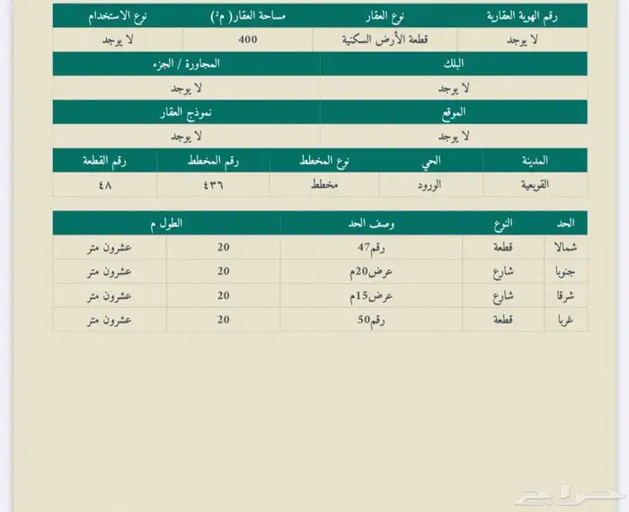 ارض للبيع في القويعية حي الورود 400 م زاوية جنوب 20 شرق 15 0