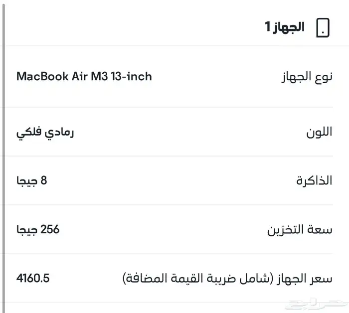 ماك بوك Air M3 3