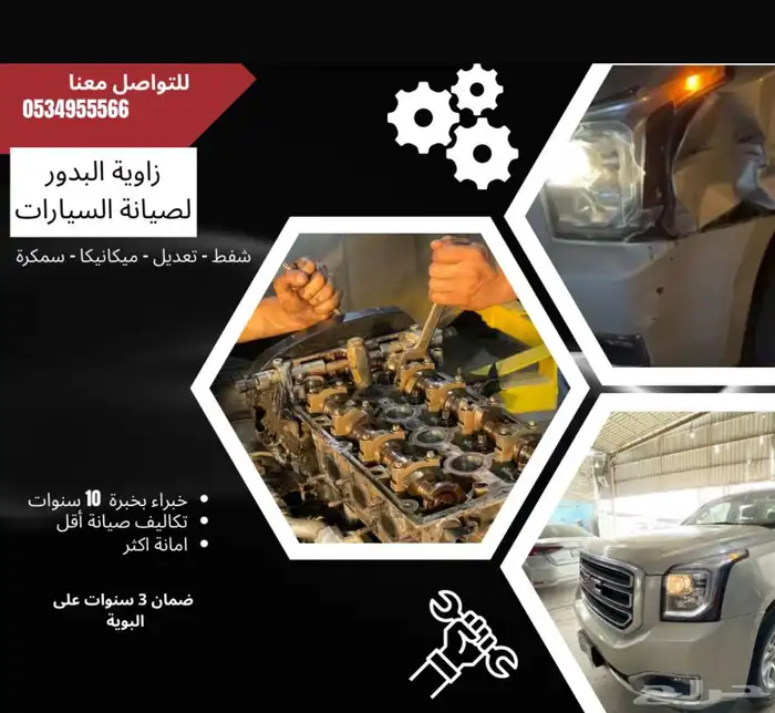 ورشة سمكرة ودهان وضمان على البوية باسعار مغرية 2