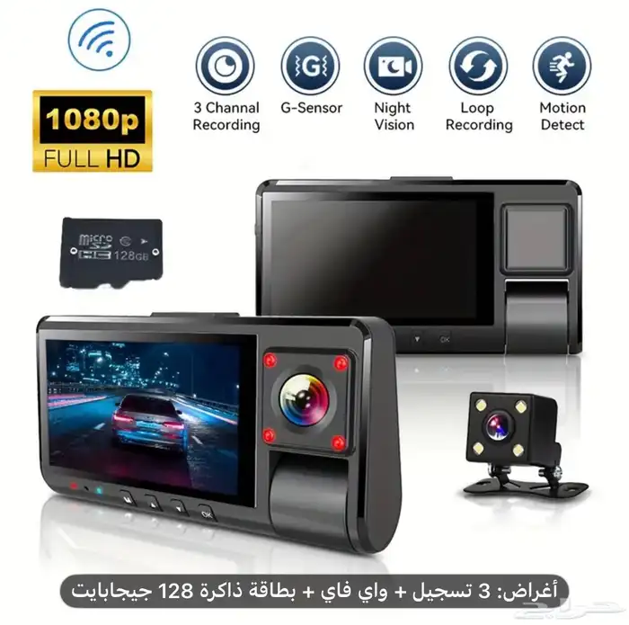 داش كام ثلاث كاميرات واي فأي 0