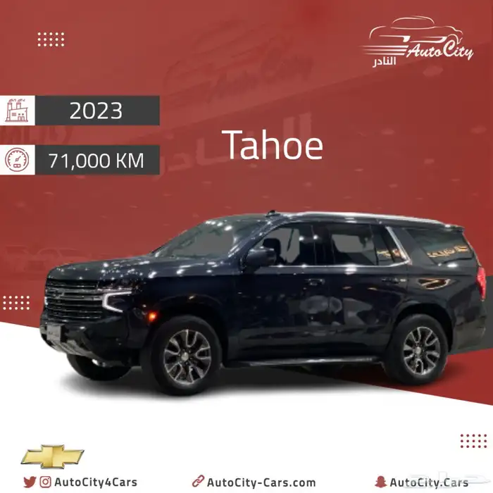 تاهو LT لاكجري دبل 2023 0