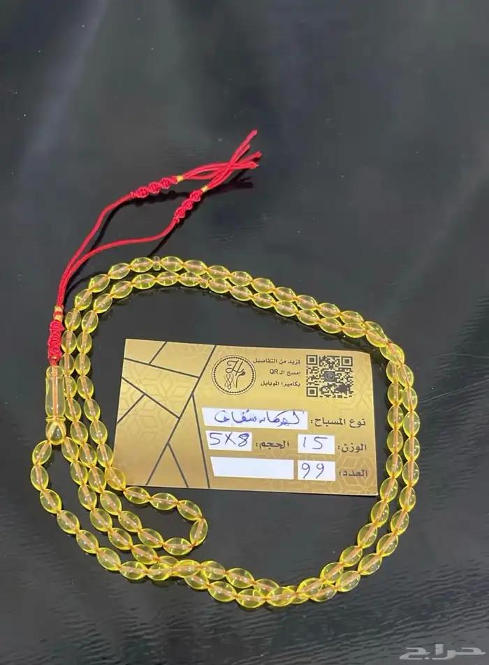 مسباح كهرمان طبيعي زيتوني ناعم 0