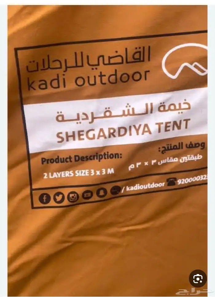 خيمه الشقرديه 1