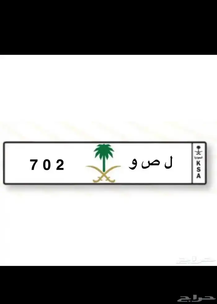لوحة 702 للبيع حد 15 الف 0