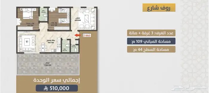 شقق وملاحق تحت الإنشاء والاستلام بعد 12 شهر 7