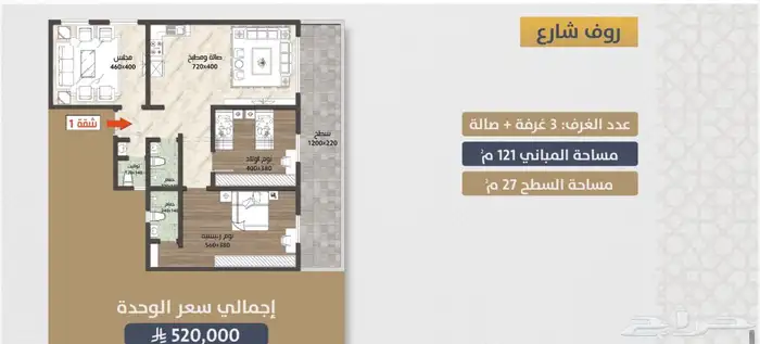 شقق وملاحق تحت الإنشاء والاستلام بعد 12 شهر 2