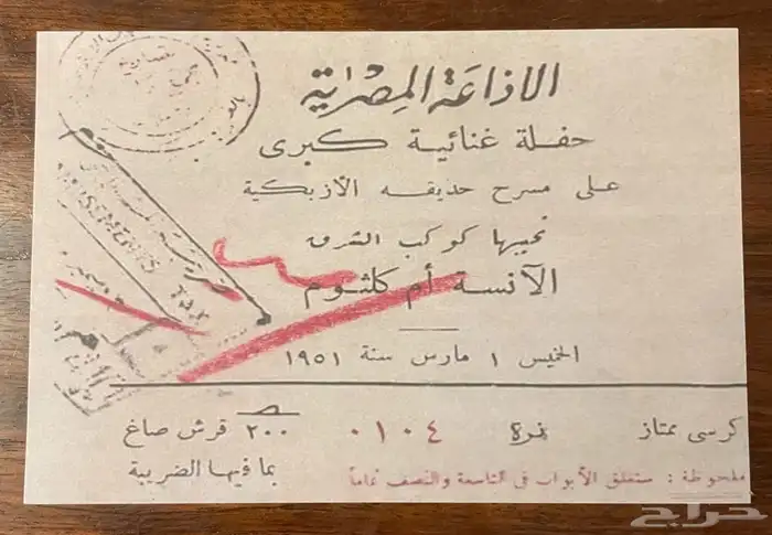 تذاكر أم كلثوم نسخه من الأصل   نسخة فاخرة ونادره 2