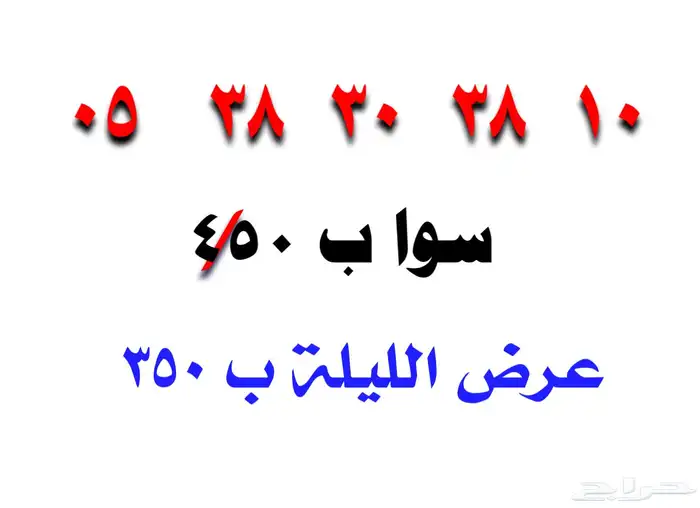 ارقام مميزه عروض 13