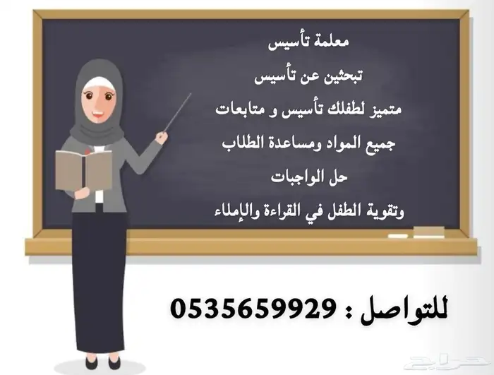 معلمه تاسيس 0