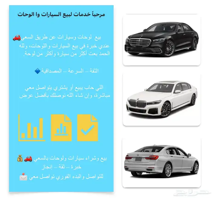 بيع لوحات او سيارات عن طريق السعي . الدفع مابعد البيع 0