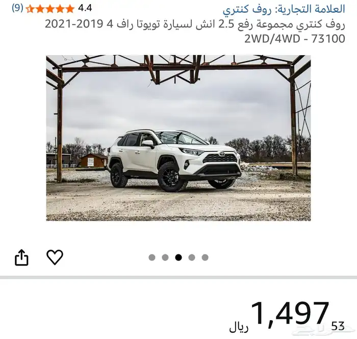 طقم رفع  روف كنتري يركب على الراف فور مع كفرات وجنوط 2