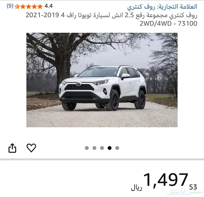 طقم رفع  روف كنتري يركب على الراف فور مع كفرات وجنوط 1