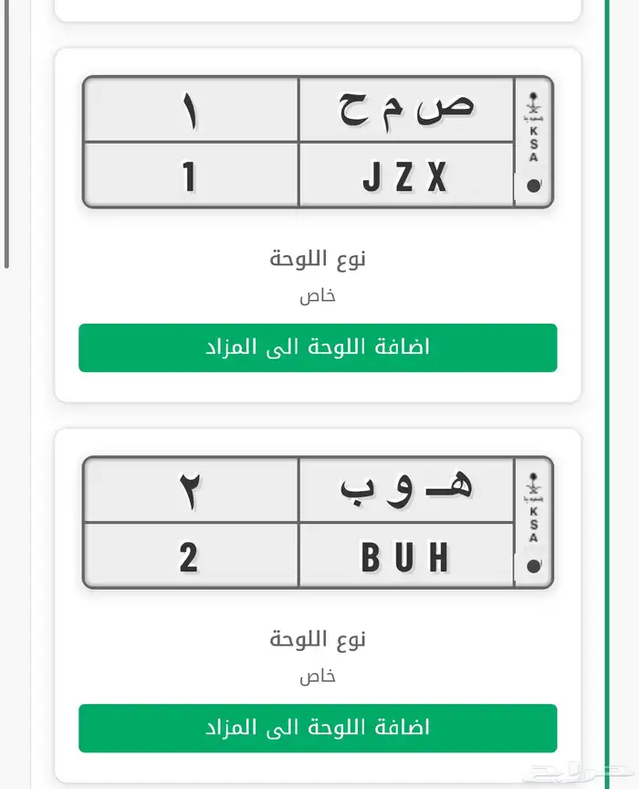 لوحتين خصوصيه رقم 1 ورقم 2 0