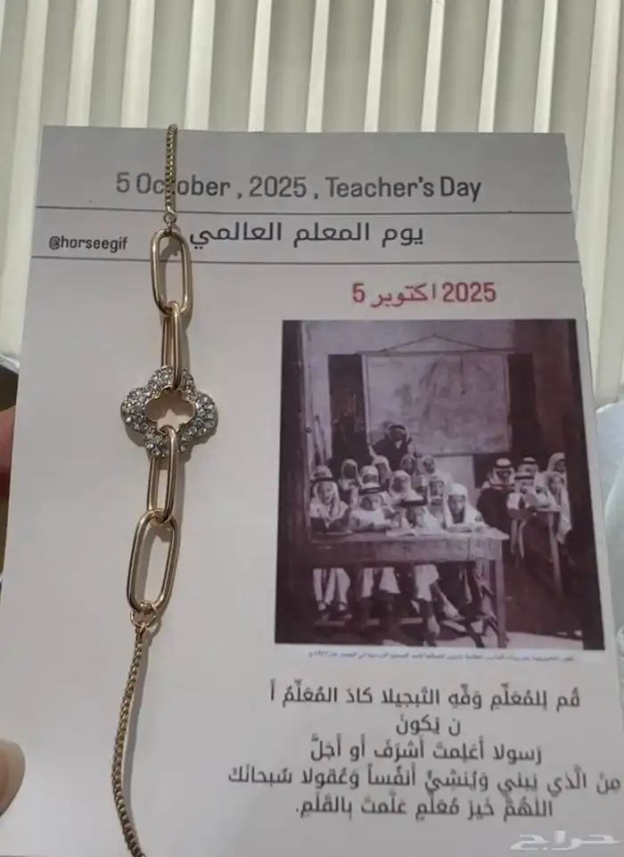 توزيعات يوم المعلمه 2