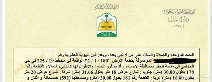 للبيع أرض في الأحساء - الجفر حي الخزامى- 1