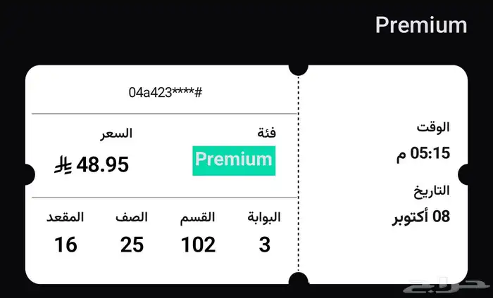 تذكرة السعوديه وإندونيسيا بريميوم بسعر اقل 1